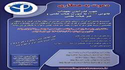 دعوت به همکاری جهت گذراندن تعهدات قانونی Ph.D. 
